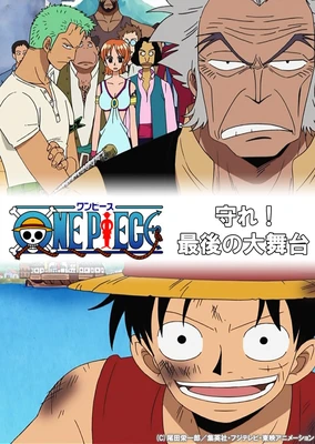 One Piece: Mamore! Saigo no Oobutai