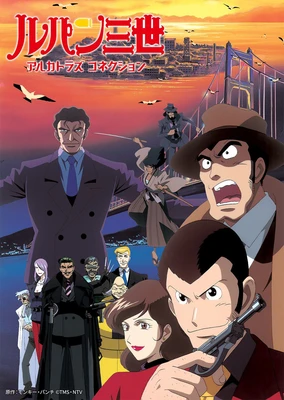 Lupin III: Alcatraz Connection