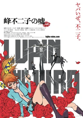 Lupin the IIIrd: Mine Fujiko no Uso