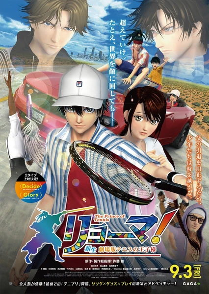 龍馬!新生網球王子劇場版