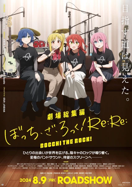 劇場總集篇孤獨搖滾! Re:Re: