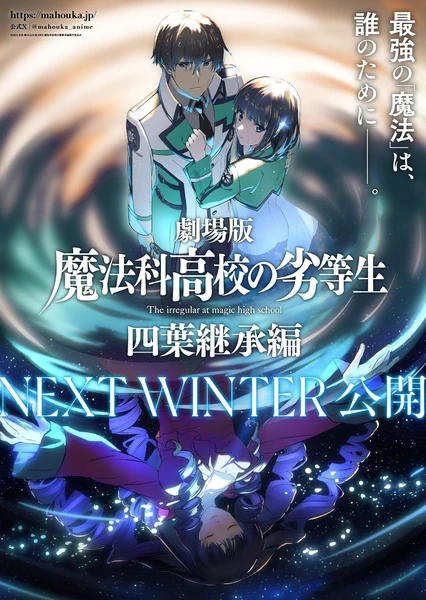 Mahouka Koukou no Rettousei Movie: Yotsuba Keishou-hen