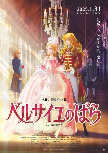 Versailles no Bara (Movie)