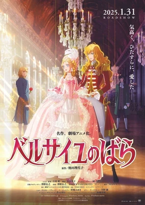 劇場アニメ ベルサイユのばら