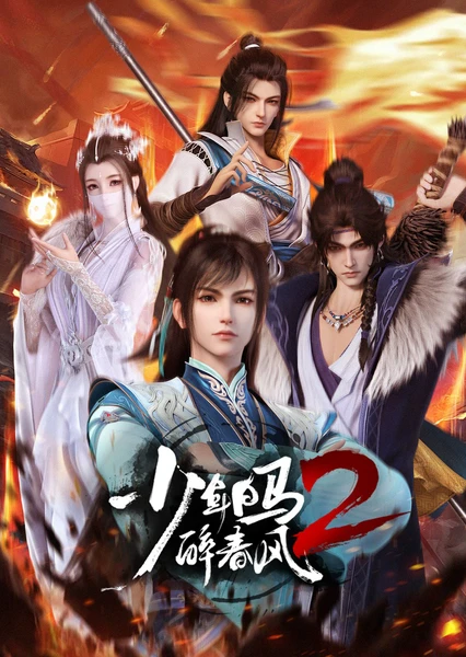 Shaonian Bai Ma Zui Chun Feng 2nd Season