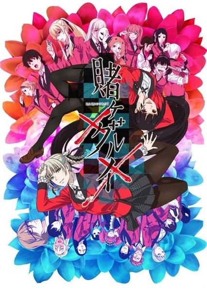 賭ケグルイ ××