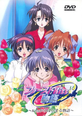 ファーストKiss☆物語 ~Kissからはじまる物語~