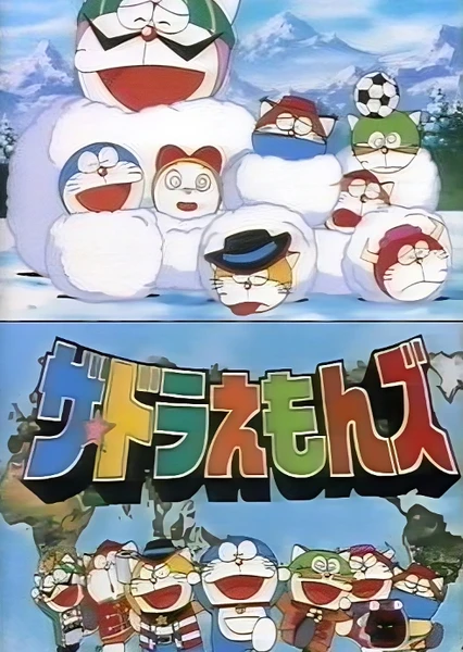 哆啦A夢七小子 神秘聖誕大作戰!