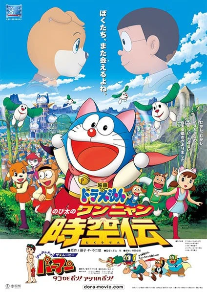 哆啦A夢:大雄的貓狗時空傳