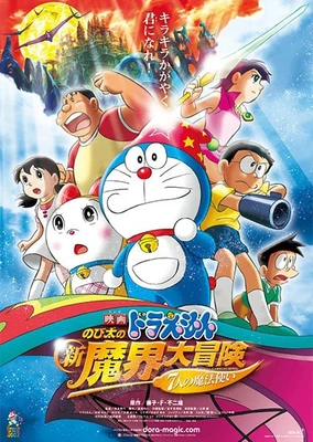 Doraemon: Nobita no Shin Makai Daibouken - 7-nin no Mahoutsukai