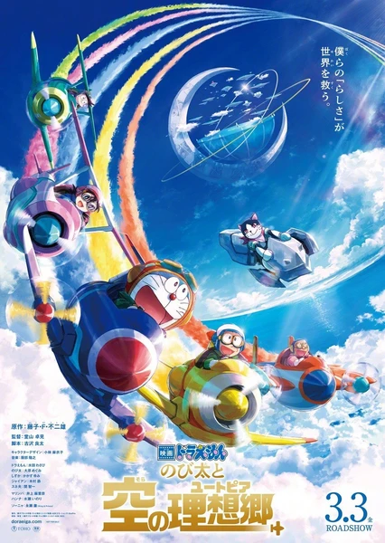 Doraemon: Nobita to Sora no Utopia