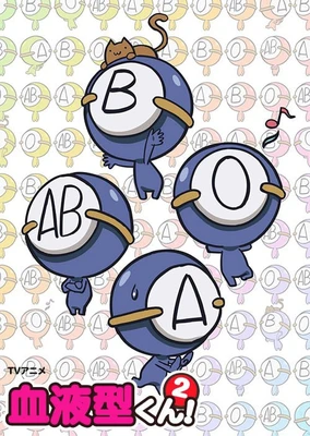 血液型くん!2