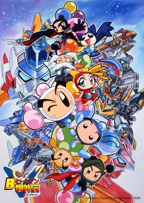 Bomberman B-Daman Bakugaiden Victory