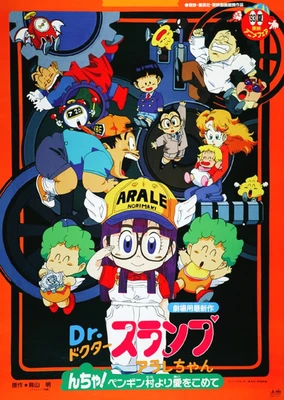 Dr. Slump: Arale-chan N-cha! Penguin Mura yori Ai wo Komete