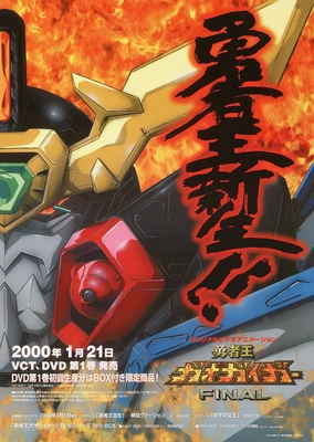 Yuusha-Ou GaoGaiGar Final