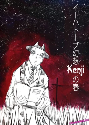 Ihatov Gensou: Kenji no Haru