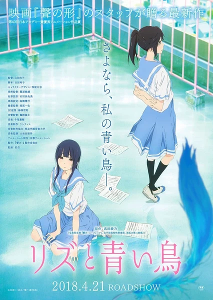 劇場版 3 吹響吧!上低音號~莉茲與青鳥~
