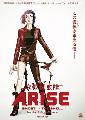 Koukaku Kidoutai Arise: Ghost in the Shell - Border:3 Ghost Tears