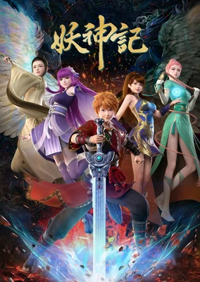 Yao Shen Ji 8th Season