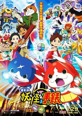 Youkai Watch: Tanjou no Himitsu da Nyan!