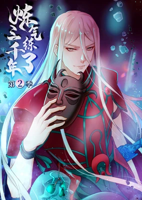 Lianqi Lian Le Sanqian Nian (Motion Comic) 2nd Season