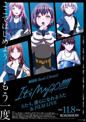 劇場版 BanG Dream! It's MyGO!!!!! 後篇 歌唱著，由我們所作的歌 & FILM LIVE