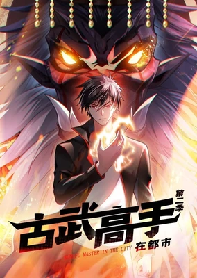 Gu Wu Gaoshou Zai Dushi (Motion Comic) 2nd Season