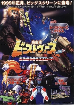 Beast Wars Second Chou Seimeitai Transformers: Lio Convoy Kiki Ippatsu! Movie