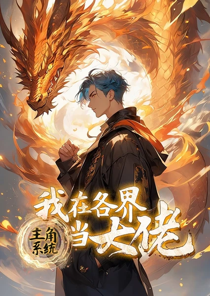 Zhujue Xitong : Wo Zai Ge Jie Dang Dalao (Motion Comic)