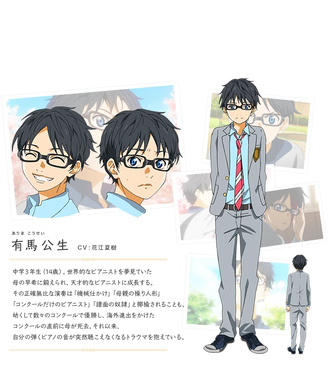 有馬公生